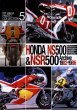 Photo1: HONDA NS500 & NSR500 Archive 1982-1986 (1)