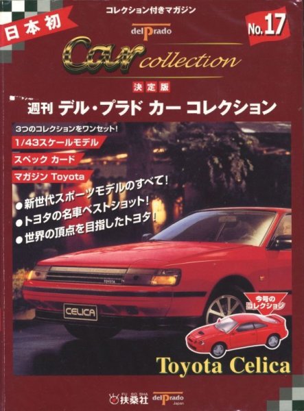 Photo1: delprado Car collection No.17 Toyota Celica (1)