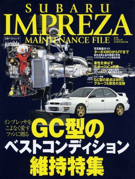 Photo1: Subaru Impreza Maintenance File (1)