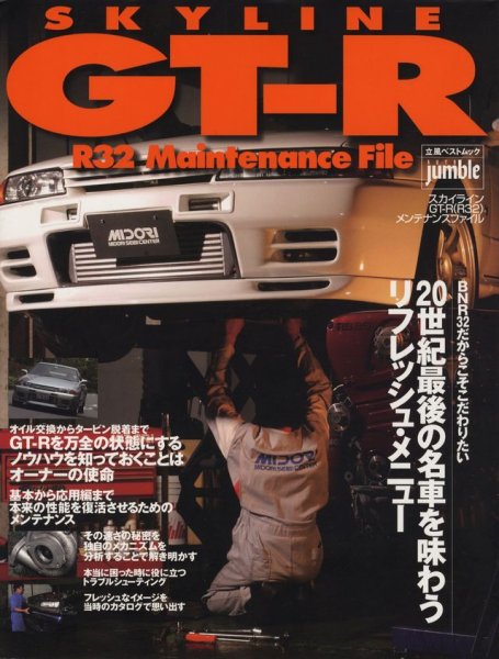Photo1: Nissan Skyline GT-R R32 Maintenance File (1)