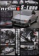 Photo2: Nissan Skyline GT-R R32 Maintenance File (2)