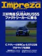 Photo1: SUBARU Impreza perfect guide book (1)