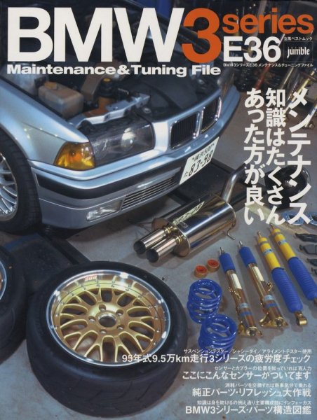 Photo1: BMW 3 series E36 maintenance & tuning file (1)