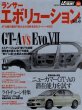 Photo1: Mitsubishi Lancer Evolution vol.3 [Le Volant 36] (1)