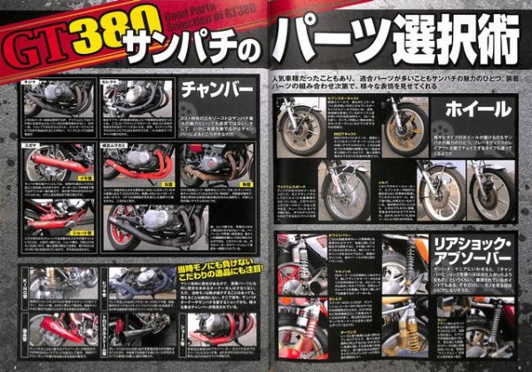 Photo3: Kyushakai Champroad Kemuri Suzuki GT380 (3)