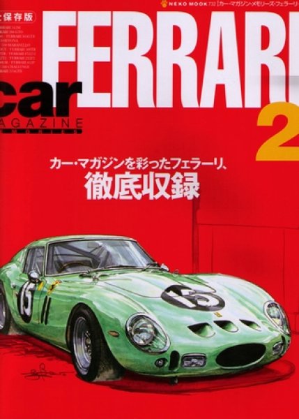 Photo1: FERRARI 2 [car magazine memories] (1)