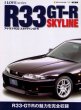 Photo1: I LOVE R33 SKYLINE GT-R (1)
