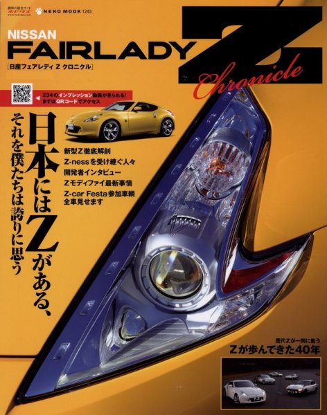Photo1: Nissan Fairlady Z Chronicle (1)