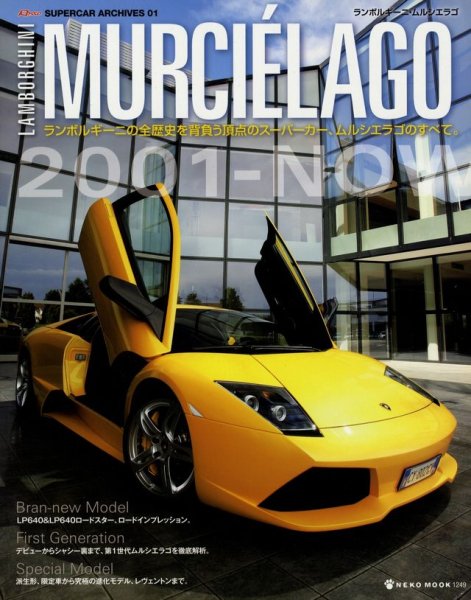 Photo1: Lamborghini Murcielago 2001-Now [Rosso Supercar Archives01] (1)