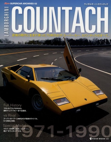 Photo1: Lamborghini Countach 1971-1990 [Rosso Supercar Archives02] (1)