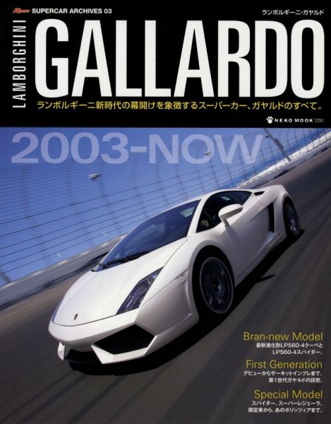 Photo1: Lamborghini Gallardo 2003-Now [Rosso Supercar Archives03] (1)