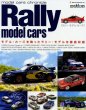 Photo1: Rally model cars (1)