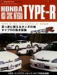 Photo1: Honda NSX Civic Integra Type R [J's neo historic archives] (1)