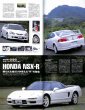 Photo11: Honda NSX Civic Integra Type R [J's neo historic archives] (11)