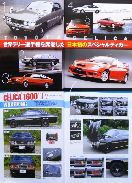 Photo2: TOYOTA CELICA [Neo Historic Archives] (2)