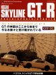 Photo1: Nissan Skyline GT-R PGC10/KPGC10/KPGC110 [J's Neo Histric Archives] (1)