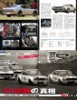 Photo3: Nissan Skyline GT-R PGC10/KPGC10/KPGC110 [J's Neo Histric Archives] (3)