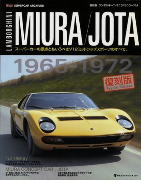 Photo1: Lamborghini Miura / Jota 1965-1972 (1)