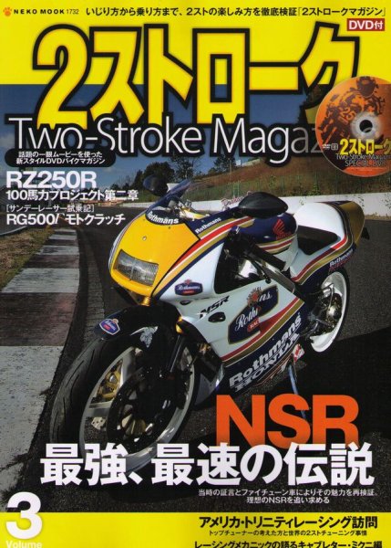 Photo1: 2 stroke magazine vol.3 + DVD (1)