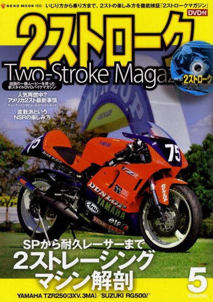 Photo1: 2 stroke magazine vol.5 + DVD (1)