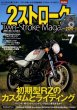 Photo1: 2 stroke magazine vol.7 (1)