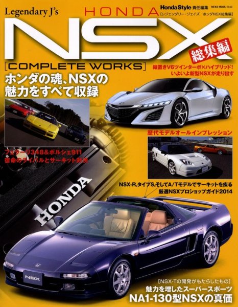 Photo1: Legendary J's Honda NSX complete works (1)