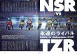 Photo2: 2stroke mgazine vol.9 NSR vs TZR (2)