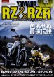 Photo1: [BOOK+DVD] Yamaha RZ & RZR (1)