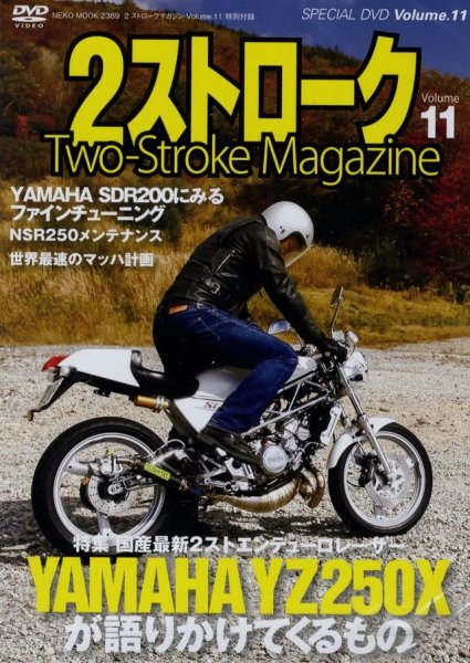 Photo13: 2stroke magazine vol.11 + DVD (13)