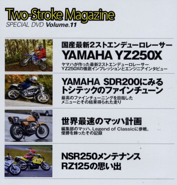 Photo14: 2stroke magazine vol.11 + DVD (14)