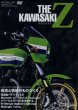 Photo13: The Kawasaki Z (13)