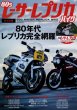 Photo1: [BOOK+DVD] 80s Racer Replica Bike (1)