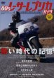Photo13: [BOOK+DVD] 80s Racer Replica Bike (13)