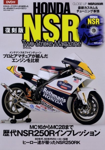 Photo1: [BOOK+DVD] Honda NSR 2stroke magazine extra issue (1)