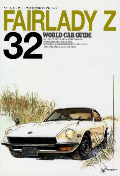 Photo1: NISSAN FAIRLADY Z [World Car Guide 32] (1)