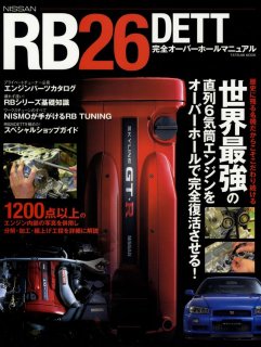 GT-R Restore Book BNR32/BCNR33/BNR34