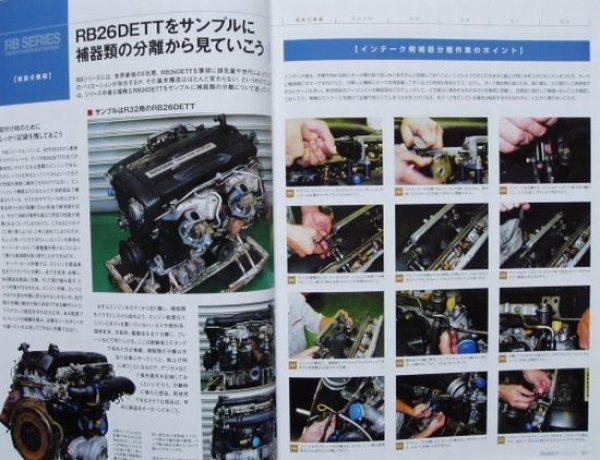 Photo3: NISSAN SKYLINE RB26DETT perfect overhaul manual (3)