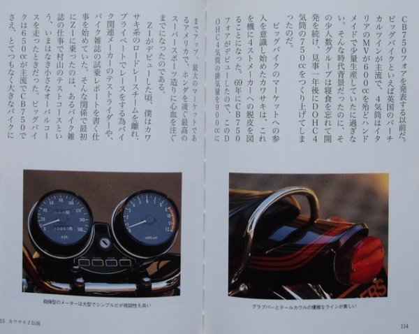 Photo9: Legend of KAWASAKI Air Cooled in Line 4 (9)