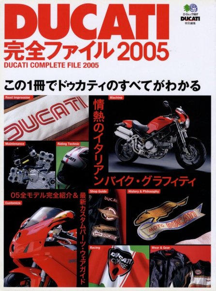 Photo1: DUCATI Complete File 2005 (1)