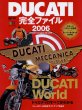 Photo1: DUCATI Complete File 2006 (1)