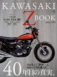 Photo1: Kawasaki Z Book since 1972 (1)