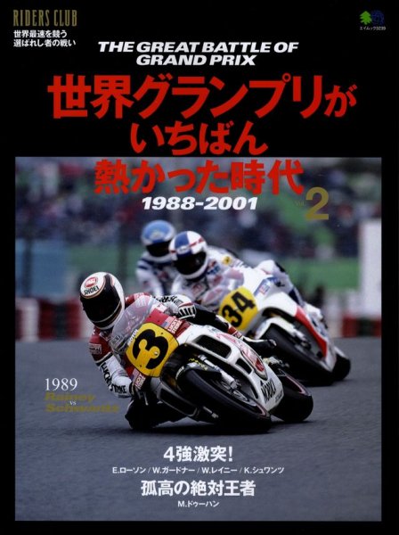 Photo1: The Great Battle of Grand Prix vol.2 (1)