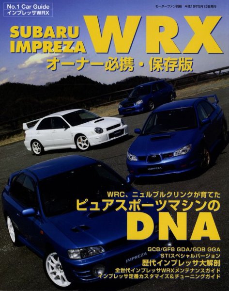 Photo1: No.1 Car Guide SUBARU IMPREZA WRX (1)