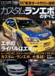 Photo1: Custom Lancer Evolution 2007 Tokyo Auto Salon (1)