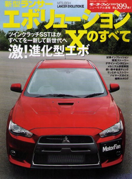 Photo1: All about MITSUBISHI LANCER EVOLUTION X [New Model Report 399] (1)