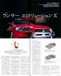 Photo2: Motor Fan illustrated vol.17 Mitsubishi Lancer Evolution X Technology (2)