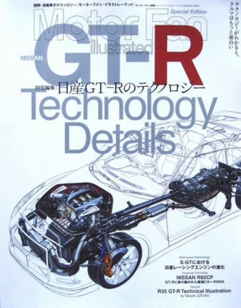 Photo1: NISSAN R35 SKYLINE GT-R Technology Details [Motor Fan Illustrated SP] (1)