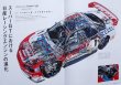 Photo12: NISSAN R35 SKYLINE GT-R Technology Details [Motor Fan Illustrated SP] (12)