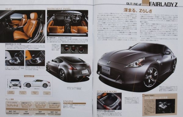 Photo3: All About NISSAN Fairlady Z Z34 370Z [New Model Report 421] (3)