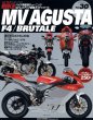 Photo1: MV AGUSTA [HYPER BIKE vol.30] (1)